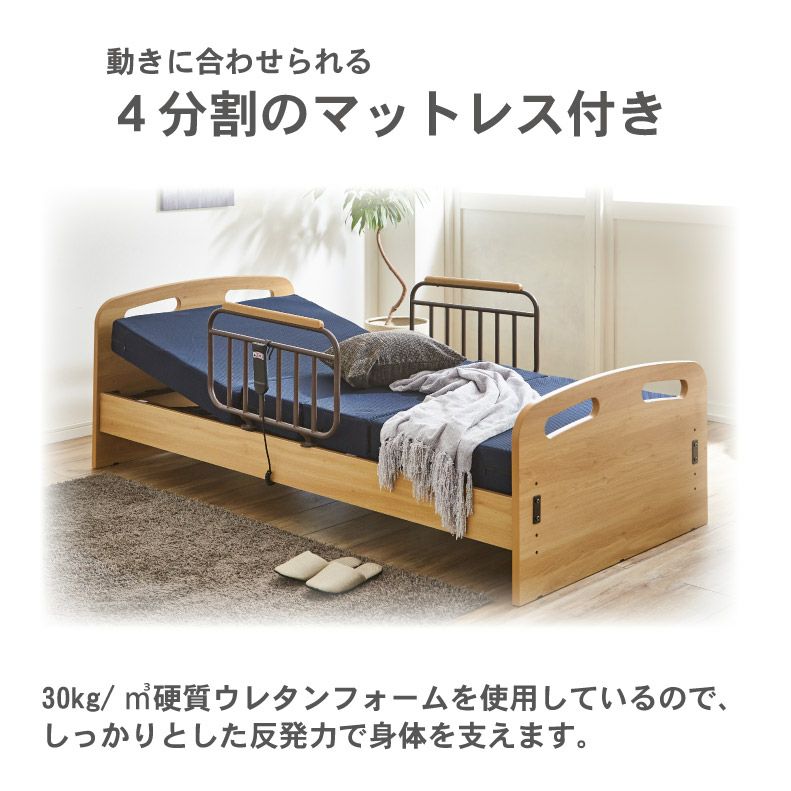 【4594】電動ベッド[ラクライト]ウレタンマットレス付・1モーター(6