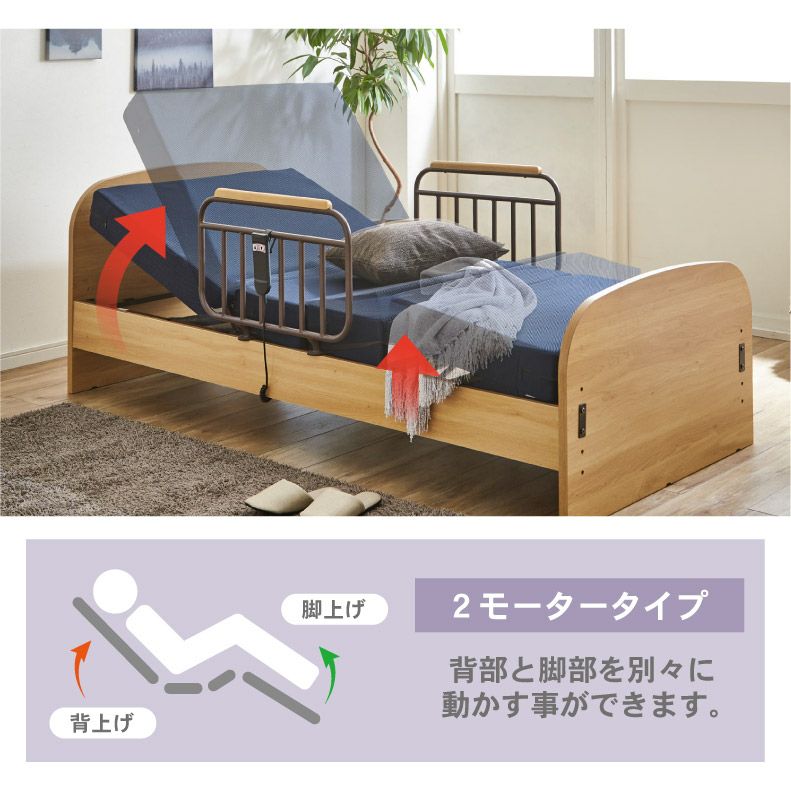 【買い半額】電動ベッド[ラクティータ]ウレタンマットレス付・2モーター(4 介護ベッド、寝具