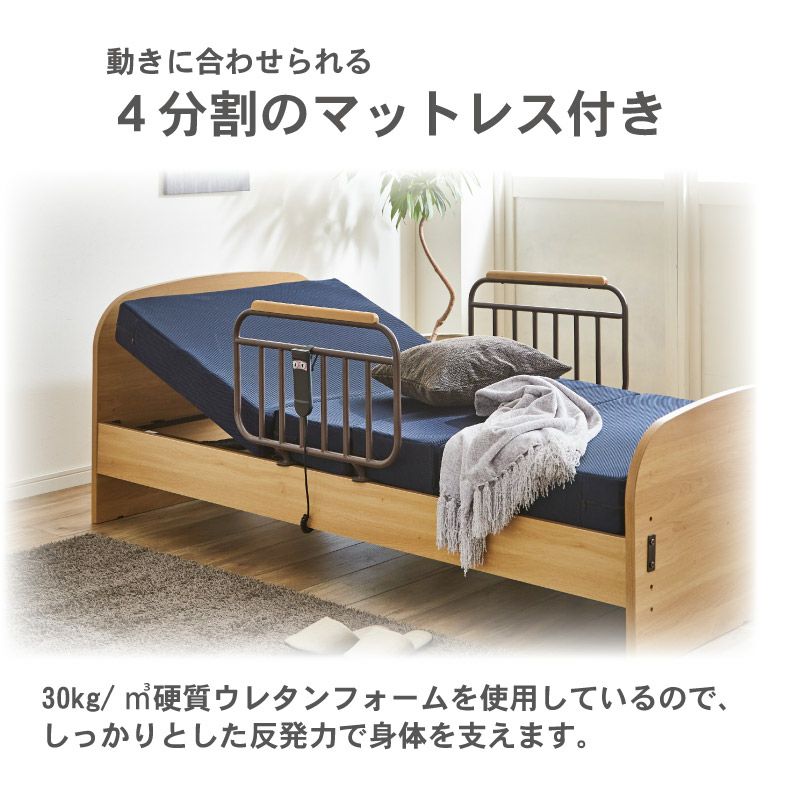 【4592】電動ベッド[ラクティータ]ウレタンマットレス付・2モーター(7