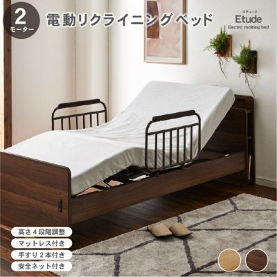 【非課税】電動ベッド エチュード2モーター（マット付き）のサムネイル