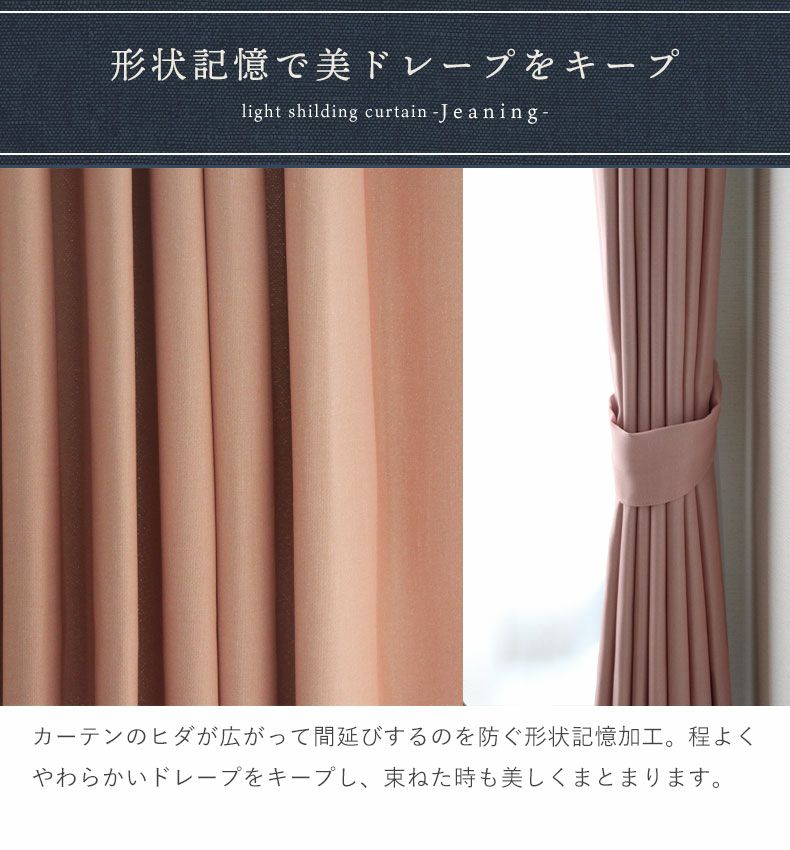 ドレープカーテン（厚地） | 100x110cm 2枚入り 遮光 既製カーテン ジーニング 全2色