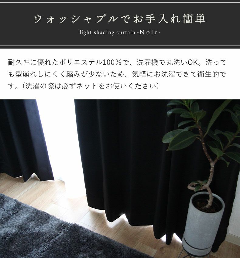 ドレープカーテン（厚地） | 100x200cm 2枚入り 遮光 既製カーテン ノア