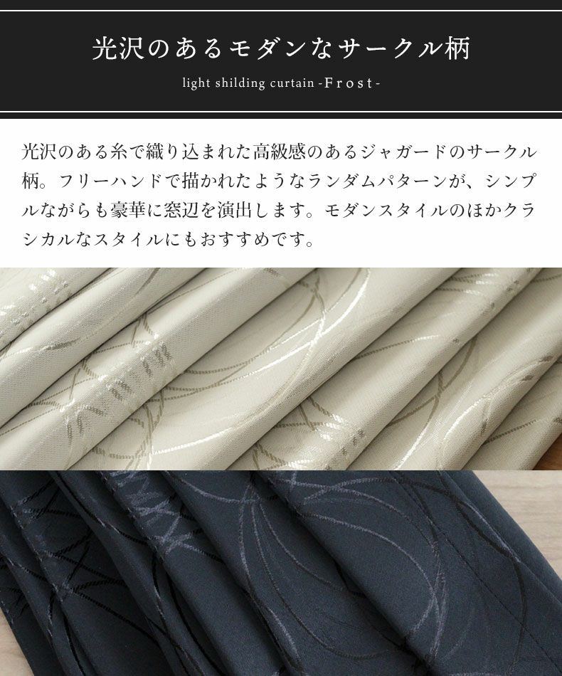 ドレープカーテン（厚地） | 100x135cm 2枚入り 遮光 既製ドレープカーテン フロスト 全2色
