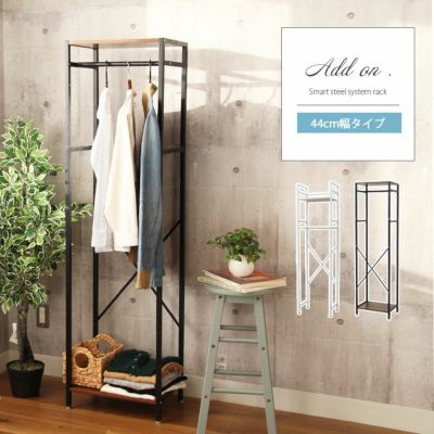 幅44cm ハンガーラック クローゼット 収納 奥行30 省スペース アドオンのサムネイル