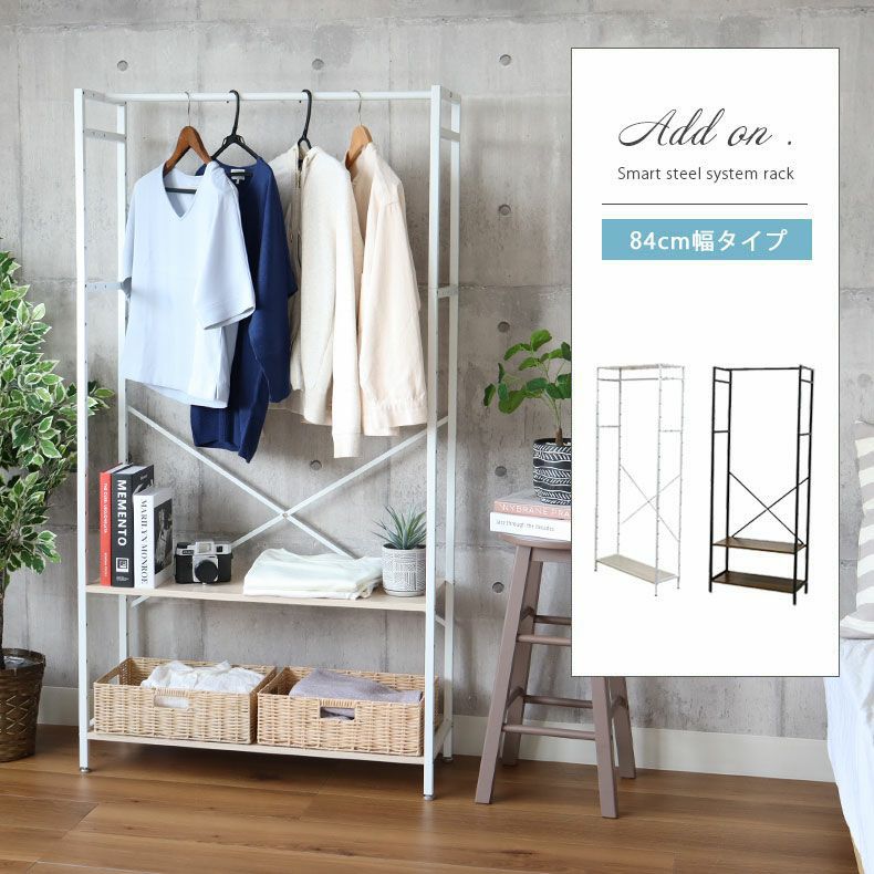 ハンガーラック | 幅84cm ハンガーラック クローゼット 収納 奥行30 アドオン