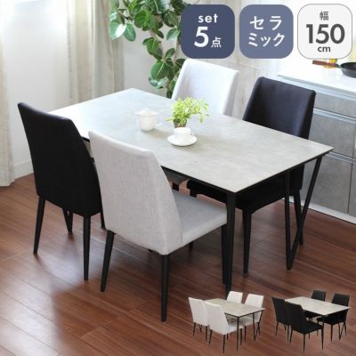 4人用 幅150cm ダイニングテーブル5点セット セラミック天板 ニュートンのサムネイル