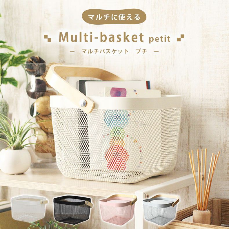 マルチバスケット プチのサムネイル