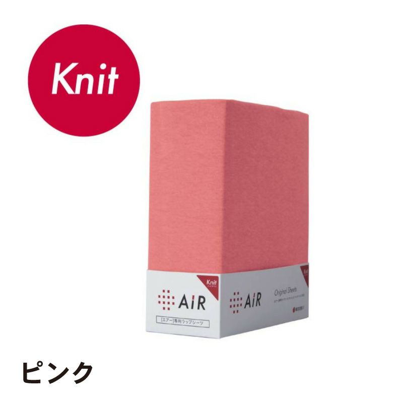 コロポックル 西川エアーラップシーツ　ニットタイプ シングルサイズ 2枚 コロポックル 西川エアーラップシーツ ニットタイプ シングルサイズ 2