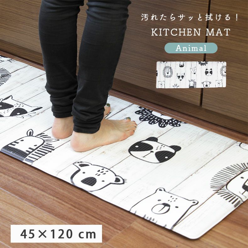 45x120cm PVCキッチンマット アニマルのサムネイル