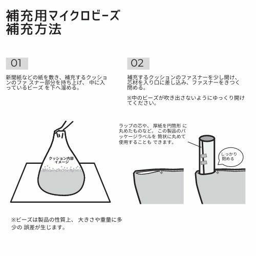 ビーズソファ 補充用マイクロビーズ 0.5-0.8ｍｍ 500g | マナベネット