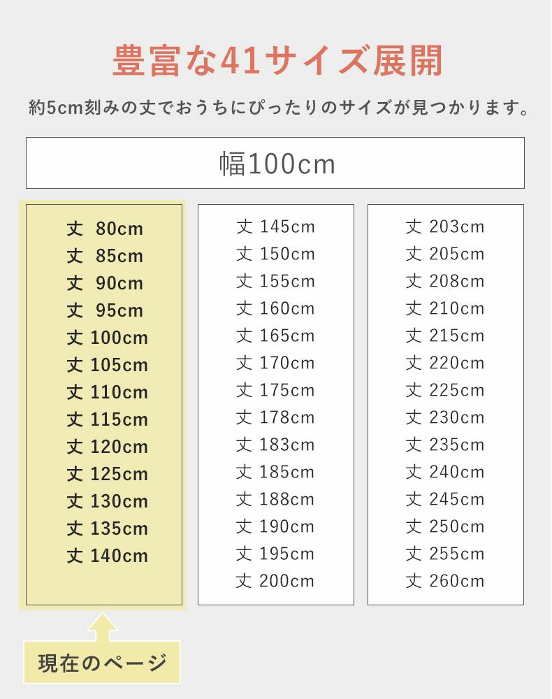 ドレープカーテン（厚地） | 1枚入り 幅100x丈80から140cm  13サイズから選べる多サイズ既製カーテン UN0153