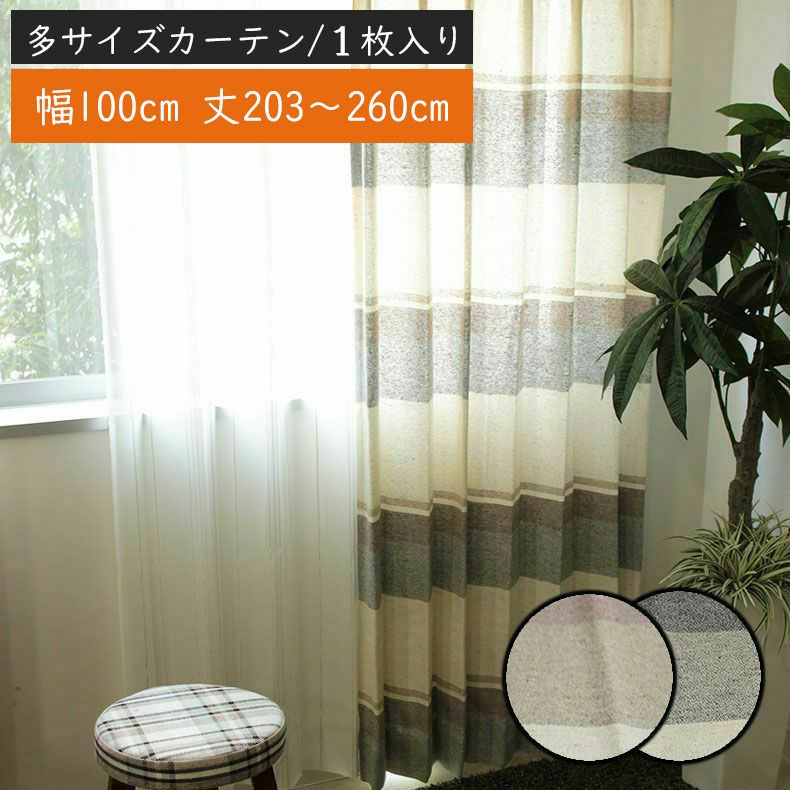 ドレープカーテン（厚地） | 1枚入り 幅100x丈203から260cm  14サイズから選べる多サイズ 既製カーテン 5356
