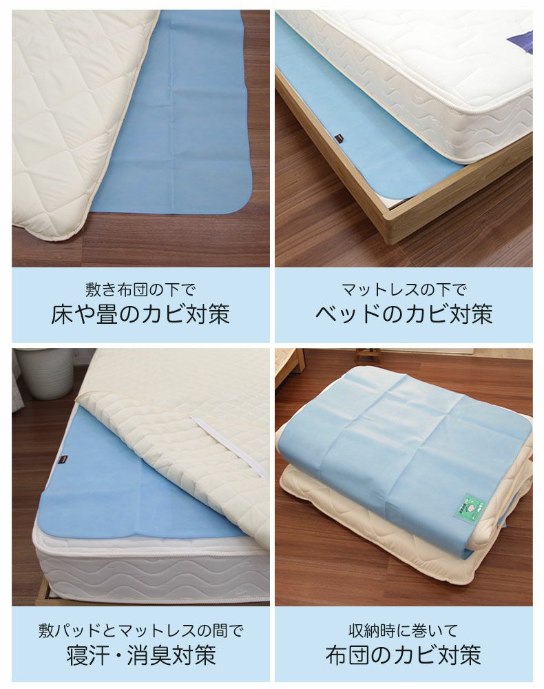 敷きパッド・ベッドパッド | シングル 繰り返し使える除湿シート