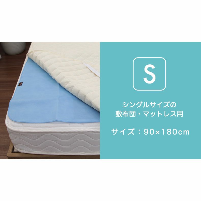 敷きパッド・ベッドパッド | シングル 繰り返し使える除湿シート