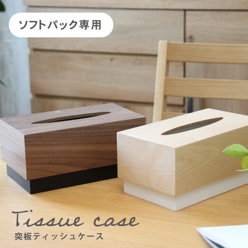 突板ティッシュケースのサムネイル