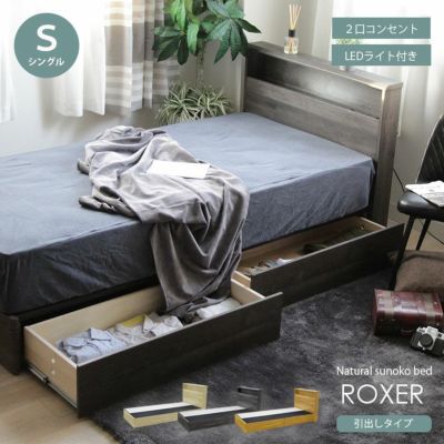 シングル ベッドMIスタイル 布床板&引出 ロクサー | マナベネット 