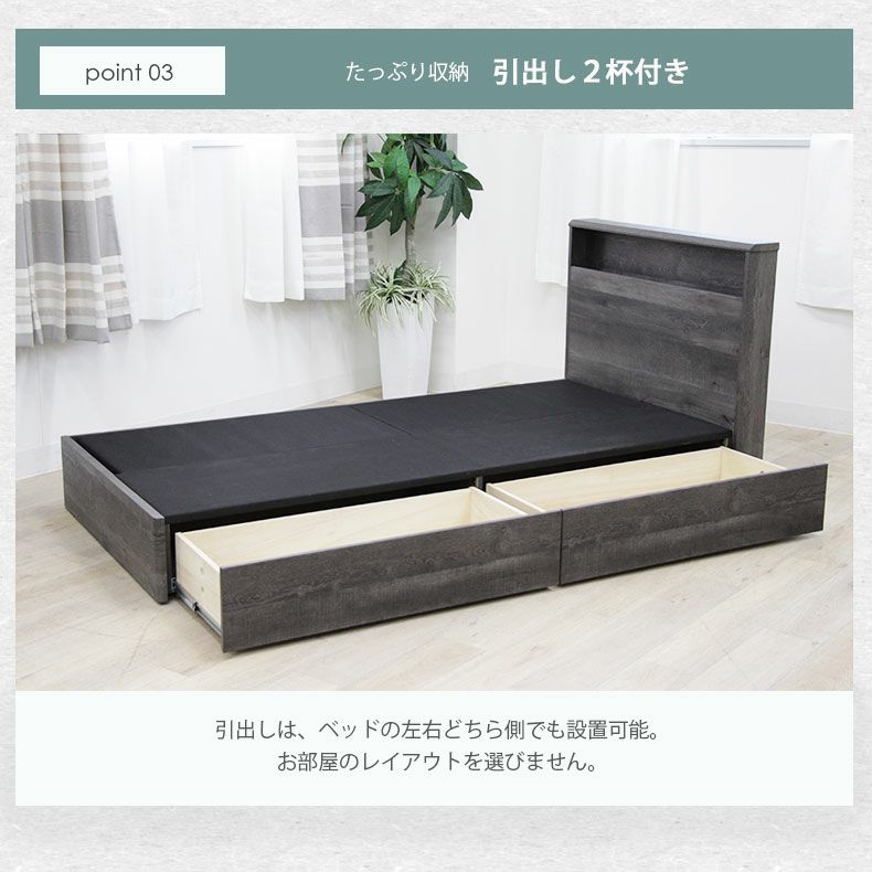 ベッドフレーム | シングル ベッドMIスタイル 布床板&引出 ロクサー