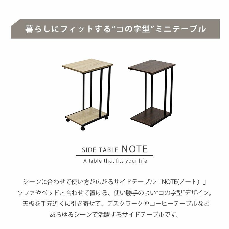 リビングテーブル・サイドテーブル | サイドテーブル ソファーテーブル キャスター付き ノート