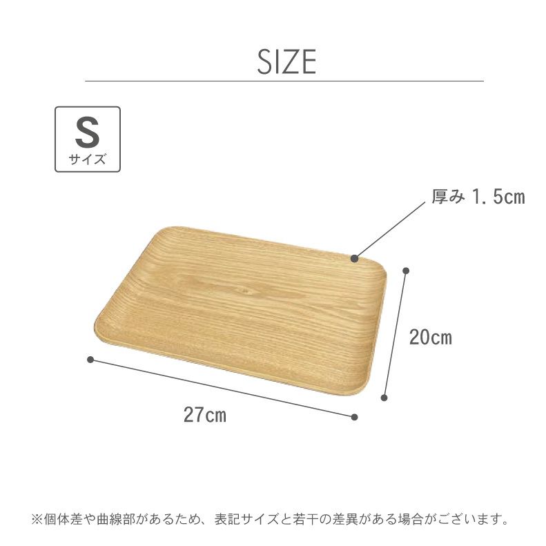 すべりにくい木製トレーSサイズ
