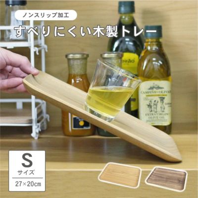 すべりにくい木製トレーSサイズのサムネイル