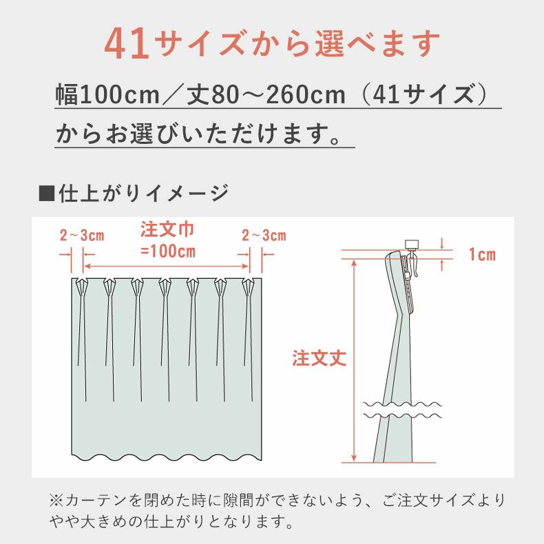 ドレープカーテン（厚地） | 1枚入り 幅100x丈80から140cm  13サイズから選べる多サイズ 既製カーテン ロディ