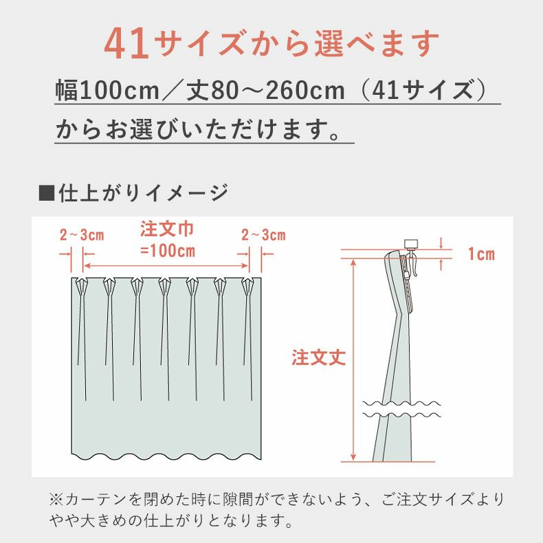 ドレープカーテン（厚地） | 1枚入り 幅100x丈80から140cm  13サイズから選べる多サイズ 既製カーテン ロジェ