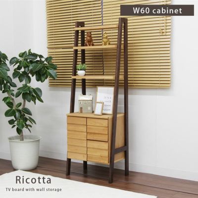 幅60cm キャビネット リコッタのサムネイル