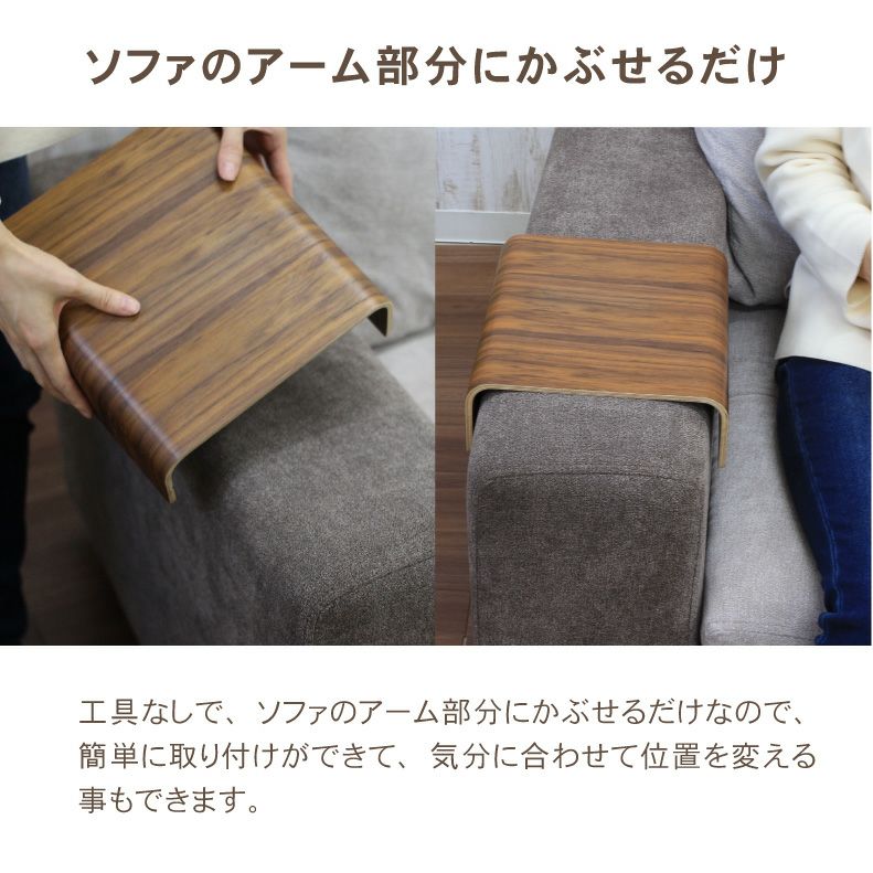 ２人掛けソファ | 木製 アームトレイ