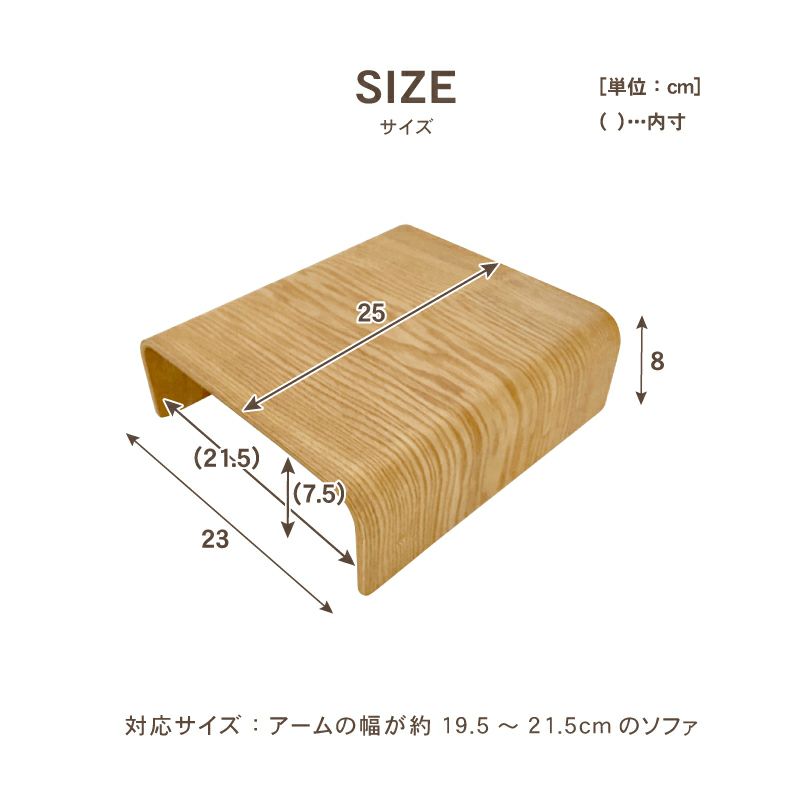 ２人掛けソファ | 木製 アームトレイ