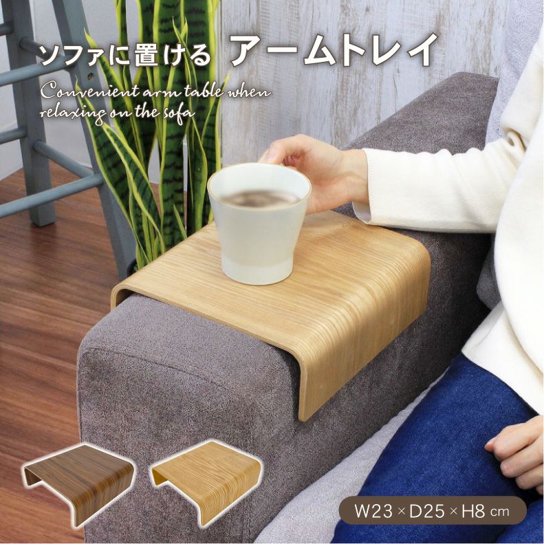 木製 アームトレイのサムネイル
