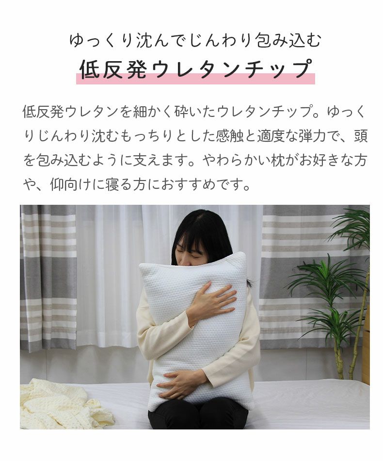 まくら | 43x63 低反発チップ枕 低め ソフトクラム2