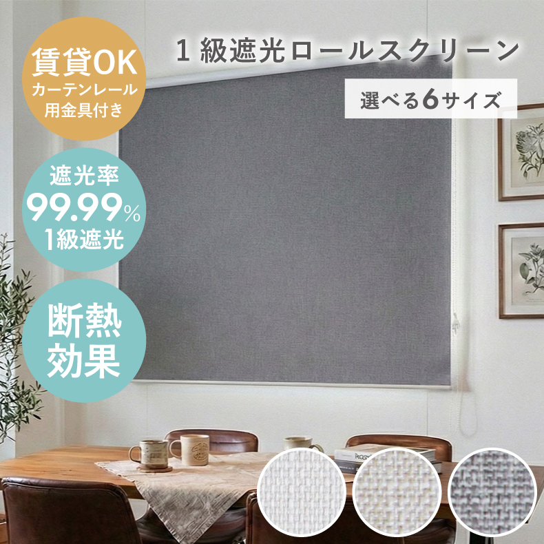 遮光 1級遮光ロールスクリーン シェイディのサムネイル