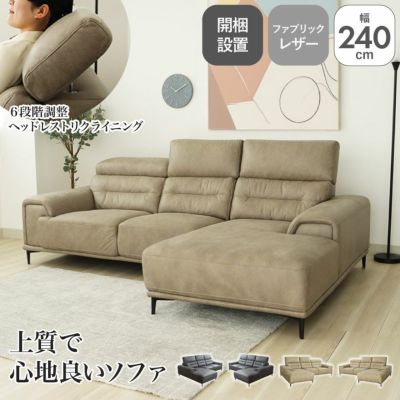 3人掛け カウチソファ ファブリック プルミエのサムネイル