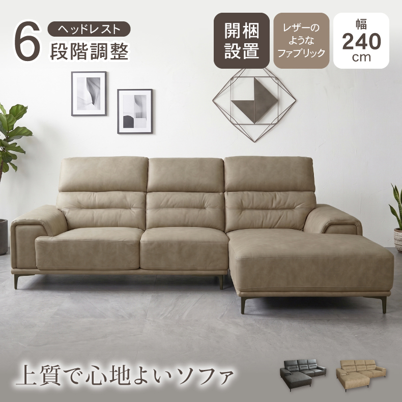 3人掛け カウチソファ ファブリック プルミエのサムネイル