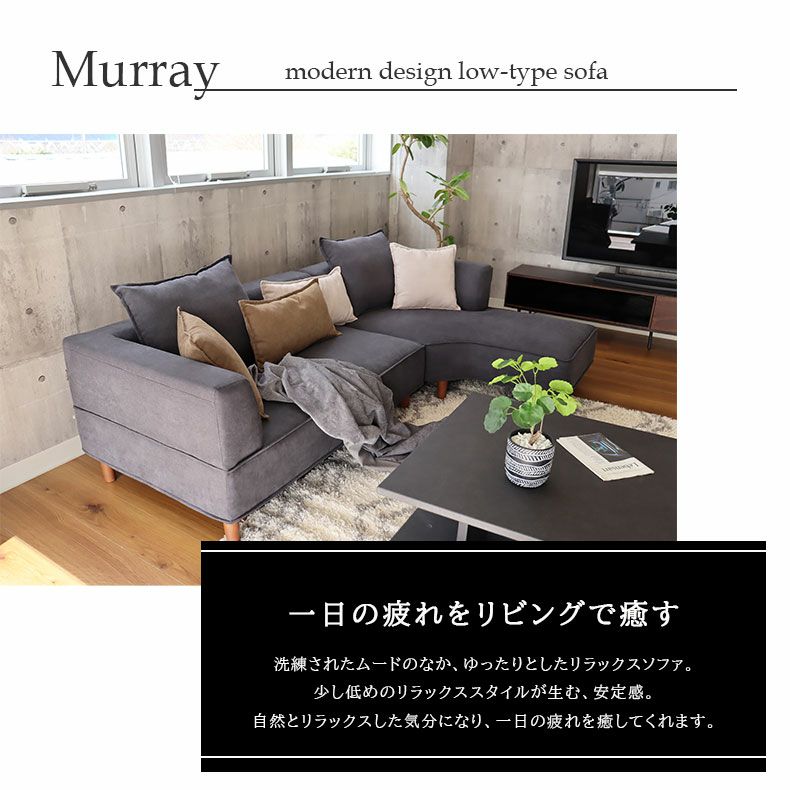 おしゃれなカウチソファ | 3人掛け カウチソファ おしゃれ 脚付き ゆったり マレー