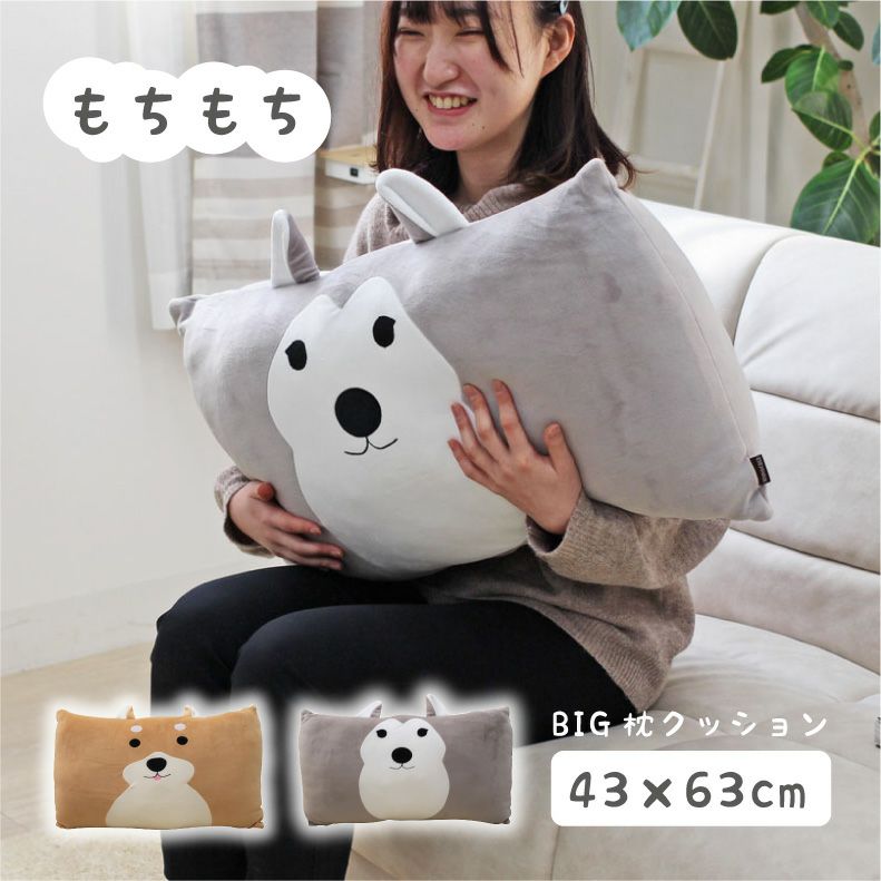 43x63 ビッグ枕クッションのサムネイル