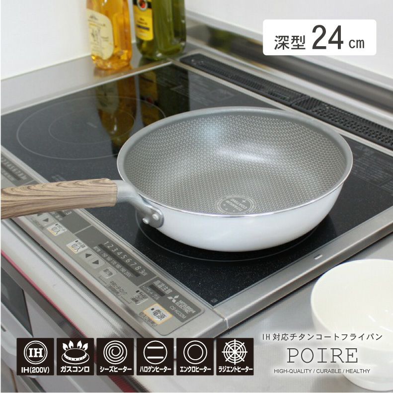 調理道具 | 24cm深型フライパン ポワレ