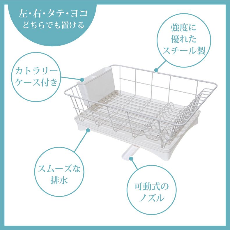 水切りラック | 1段 置き場所を選ばない水切りラック