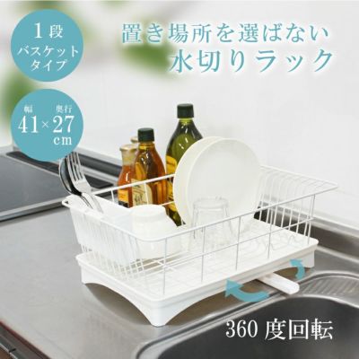 1段 置き場所を選ばない水切りラックのサムネイル