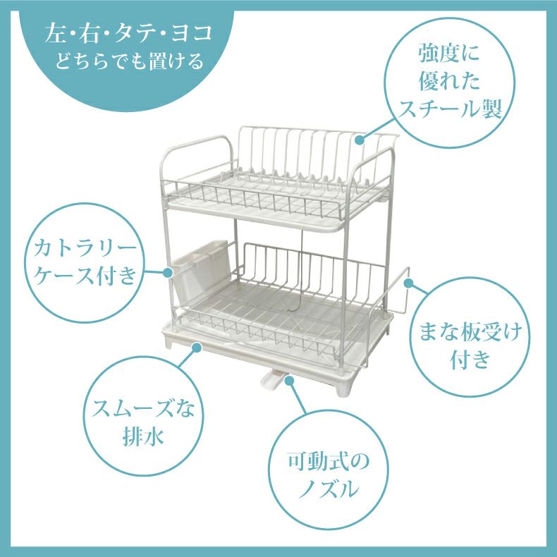 水切りラック | 2段ワイド 置き場所を選ばない水切りラック