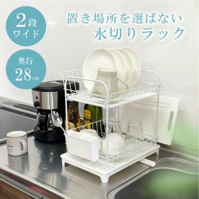 2段ワイド 置き場所を選ばない水切りラックのサムネイル