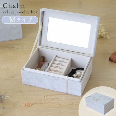 アクセサリーケース Mタイプ シャルムのサムネイル