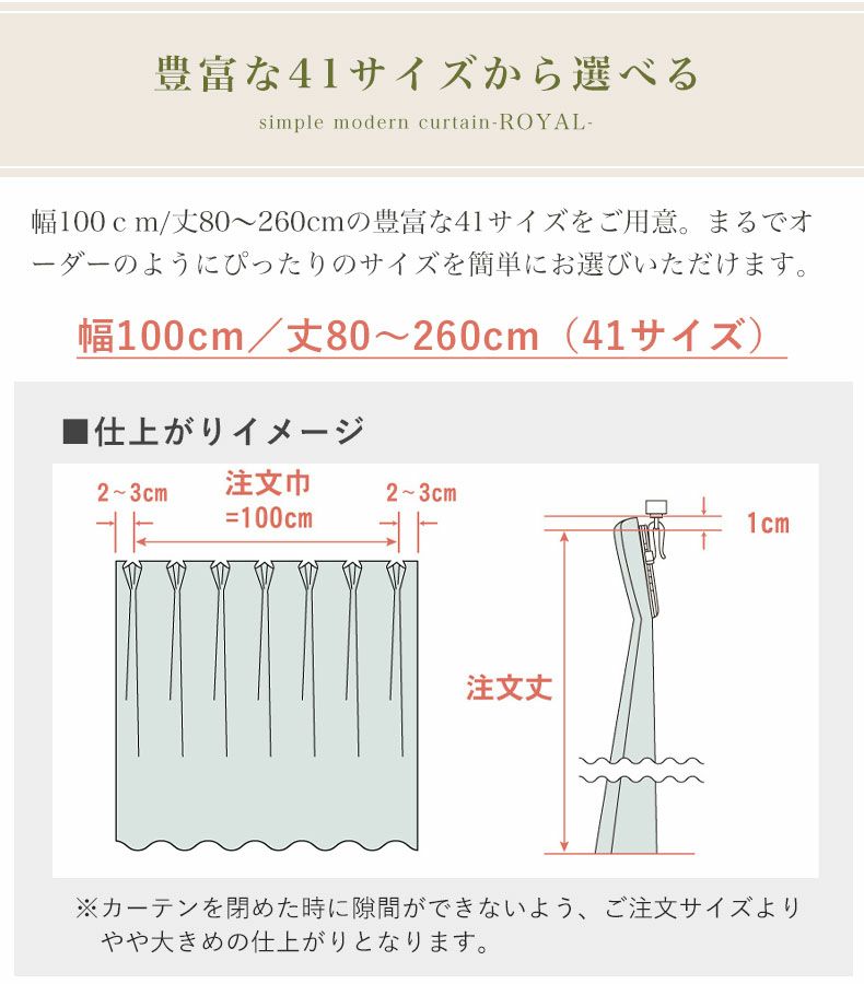 ドレープカーテン（厚地） | 幅100x丈80から140cm 多サイズ 遮光 遮熱 既製カーテン ロイヤル 全20色