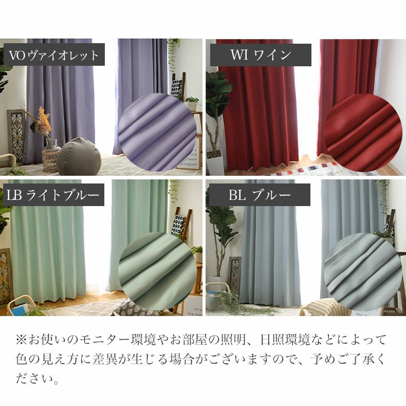 ドレープカーテン（厚地） | 幅100x丈80から140cm 多サイズ 遮光 遮熱 既製カーテン ロイヤル 全20色