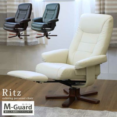 リクライニングチェア ソファ 一人掛け オットマン付き 寝れる キズに強い リッツ2のサムネイル