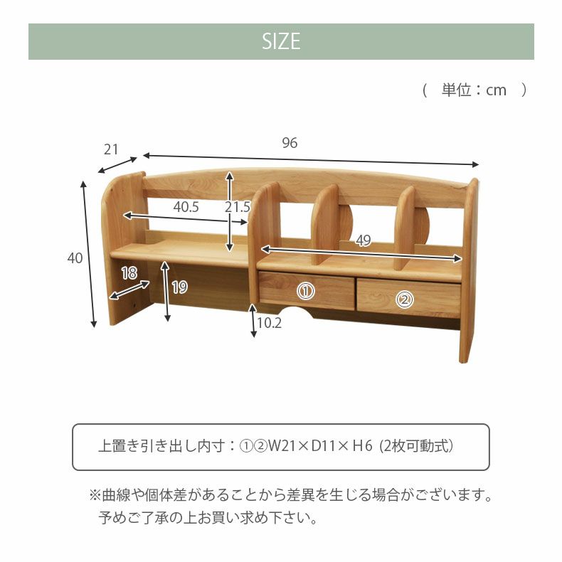 学習机・学習椅子 | 96cm幅 デスク用上棚 ロミオ2 | 卓上本棚 上棚単品 上置き デスクスタンド