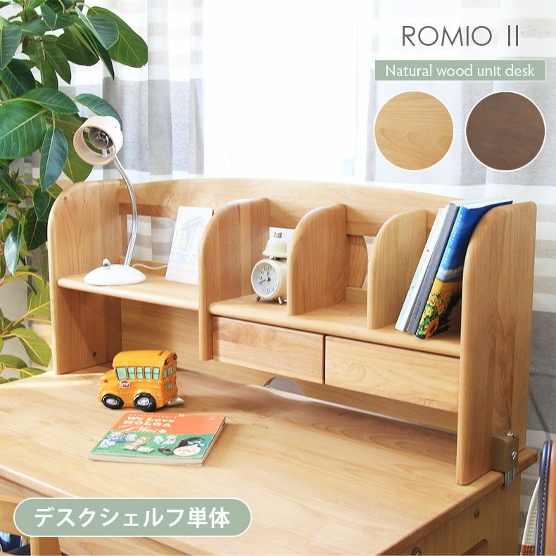96cm幅 デスク用上棚 ロミオ2 | 卓上本棚 上棚単品 上置き デスクスタンドのサムネイル