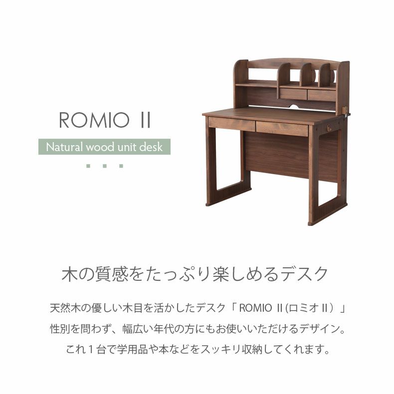 学習机・学習椅子 | 幅100cm 学習机2点セット デスク 学習机 上置き 天然木 子供 大人 ロミオ2
