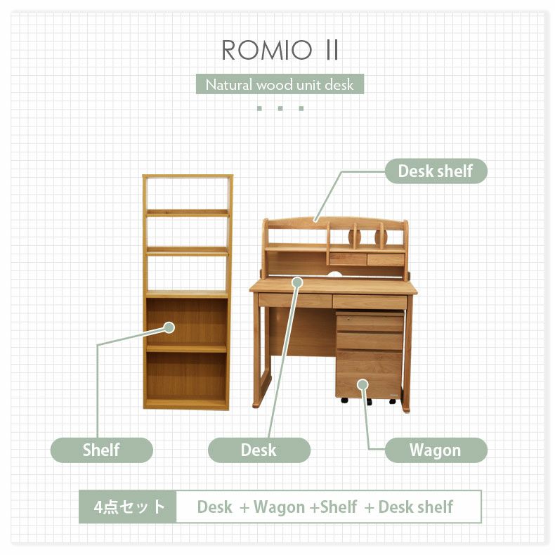 学習机・学習椅子 | 学習デスク4点セット ロミオ2