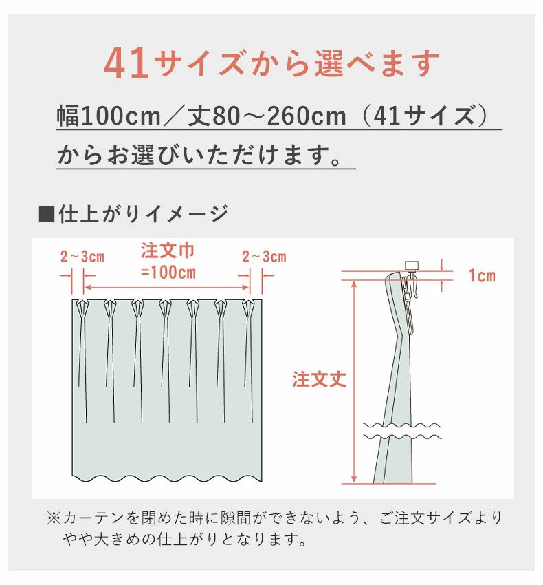 ドレープカーテン（厚地） | 幅100x丈80から140cm 多サイズ 遮光 既製カーテン ストローズ 全1色